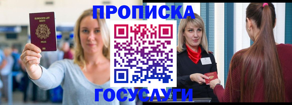 временная регистрация для школы в Архангельске