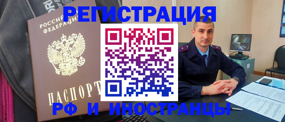 прописка штамп в Архангельске