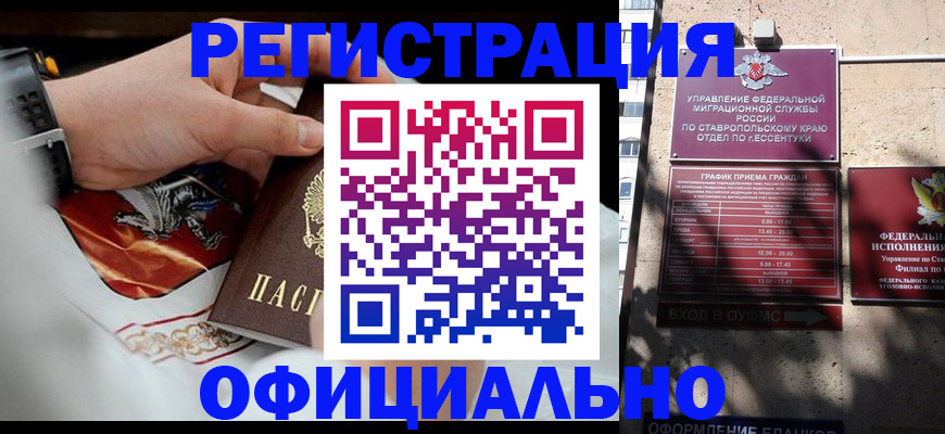 купить прописку в Архангельске