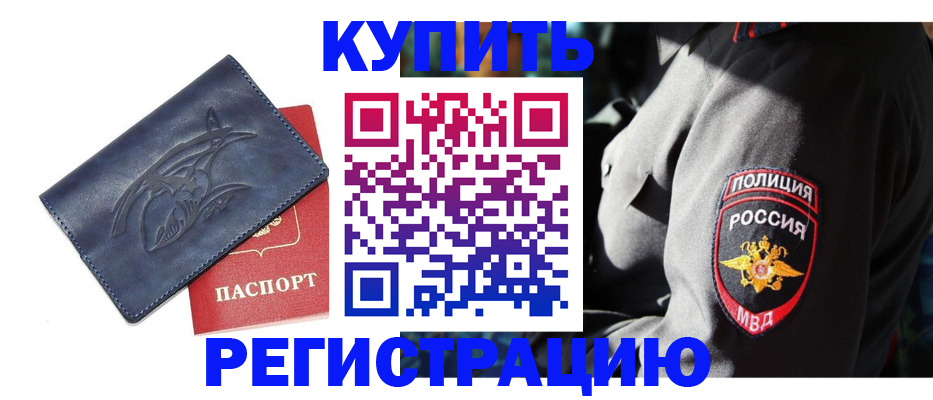 временная регистрация недорого в Архангельске